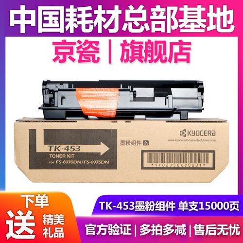 原装京瓷TK-453粉盒  FS-6970/6975DN碳粉 粉仓 墨粉组件