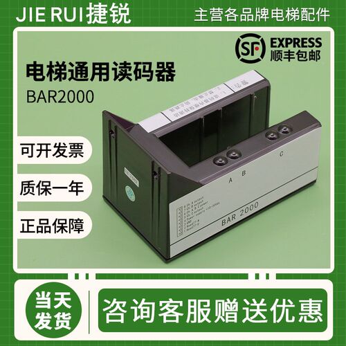 电梯读码器BAR2000 通用轿箱平层感应器KM773350G01原装正品配件