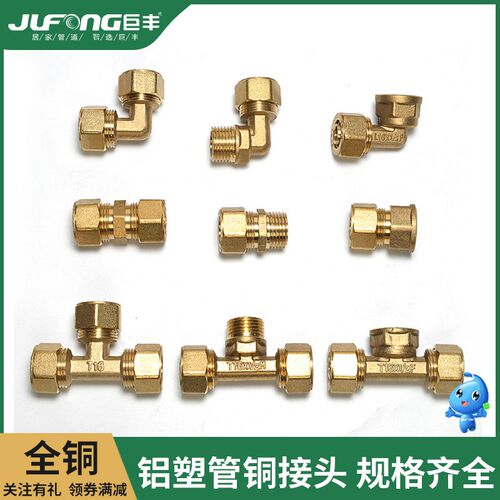 巨丰太阳能铝塑管接头配件4分内丝直接6分弯头三通1620地暖管直接