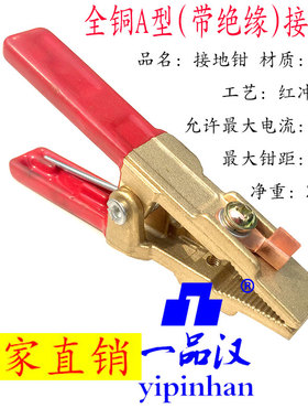 一品汉300AA字型EWM焊机全铜接地钳地线夹带绝缘胶套夹子型钳距45
