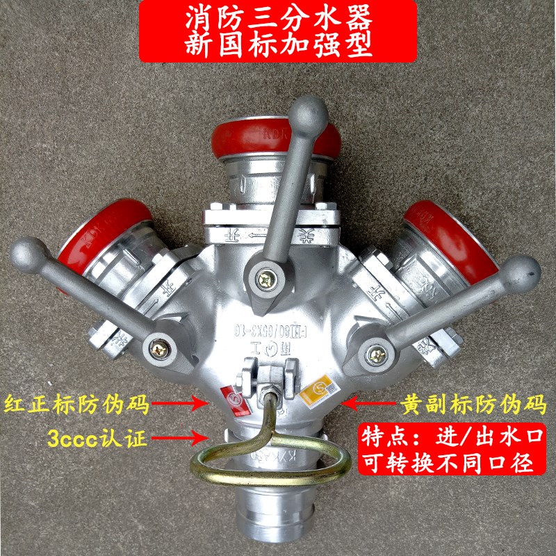 消防车水带一进二三四出大流量三通分水器65卡扣快速接头比武器材
