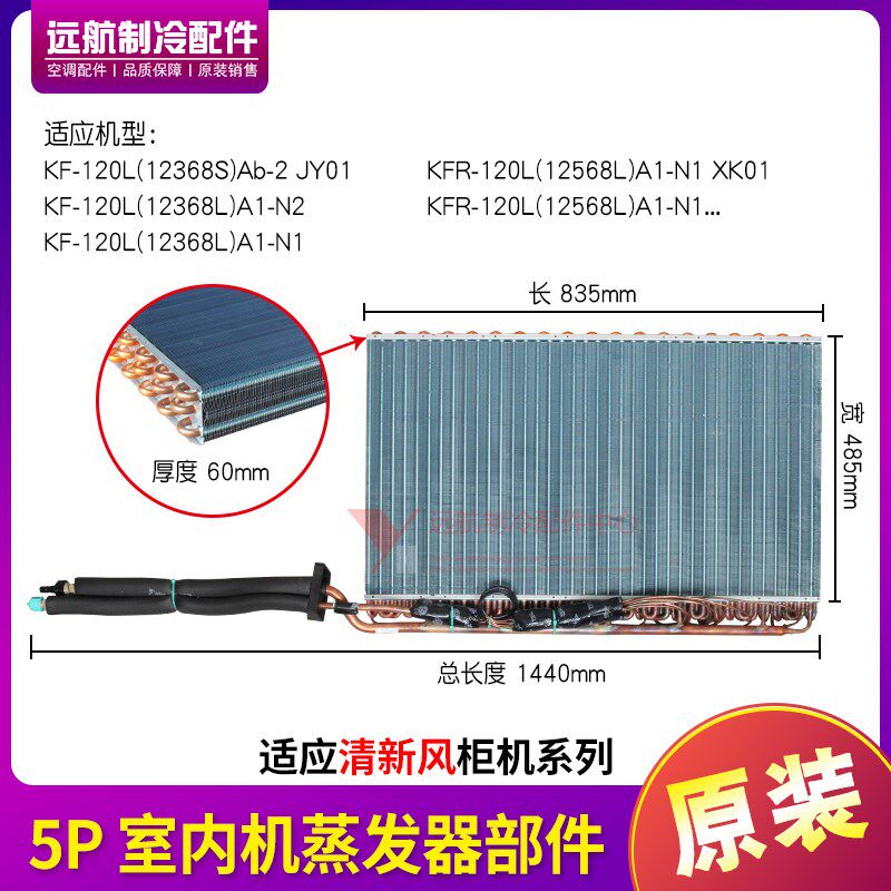 适用格力柜机 5P 清新风 12368S,12368L,蒸发器 铜管翅片 散热器