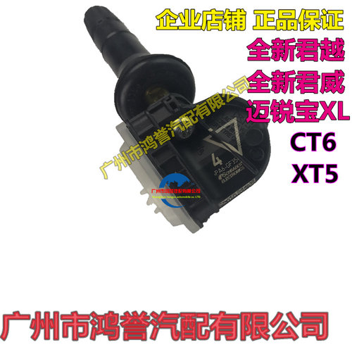 适用于XT5CT6XT4全新君越君威迈锐宝XL轮胎胎压传感器胎压监测器