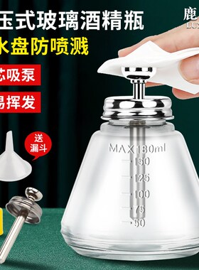 按压式玻璃酒精瓶手机维修工具装洗板水工业酒精瓶子按压吸泵出水