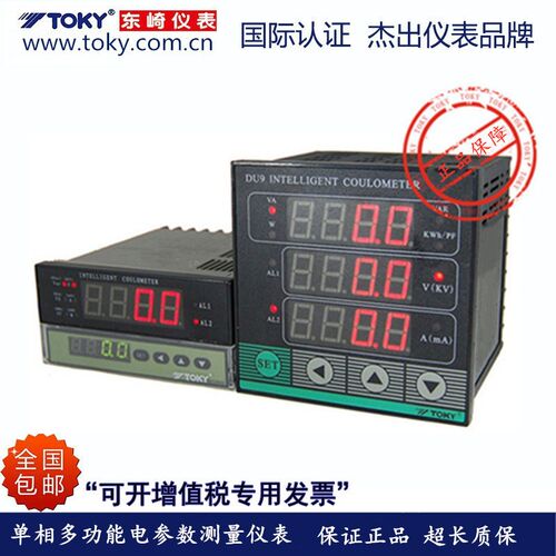 TOKY东崎仪表 DW9-RC10D-HF DU9-RC10D-HF 多功能电参数测量仪表