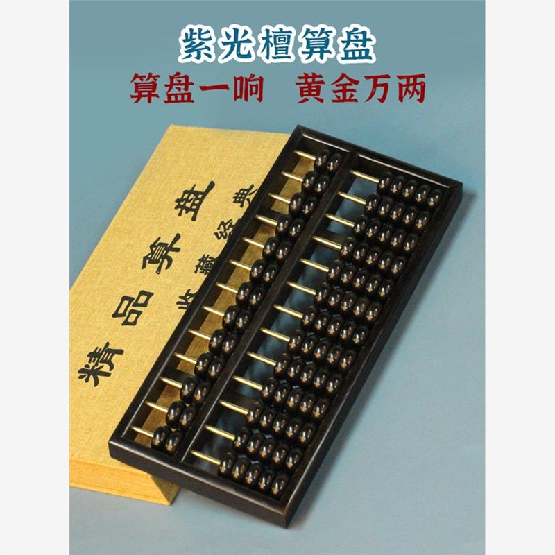 算盘老式实木紫光檀红木木质珠心算中式珠算黑檀木雕商务送礼摆件