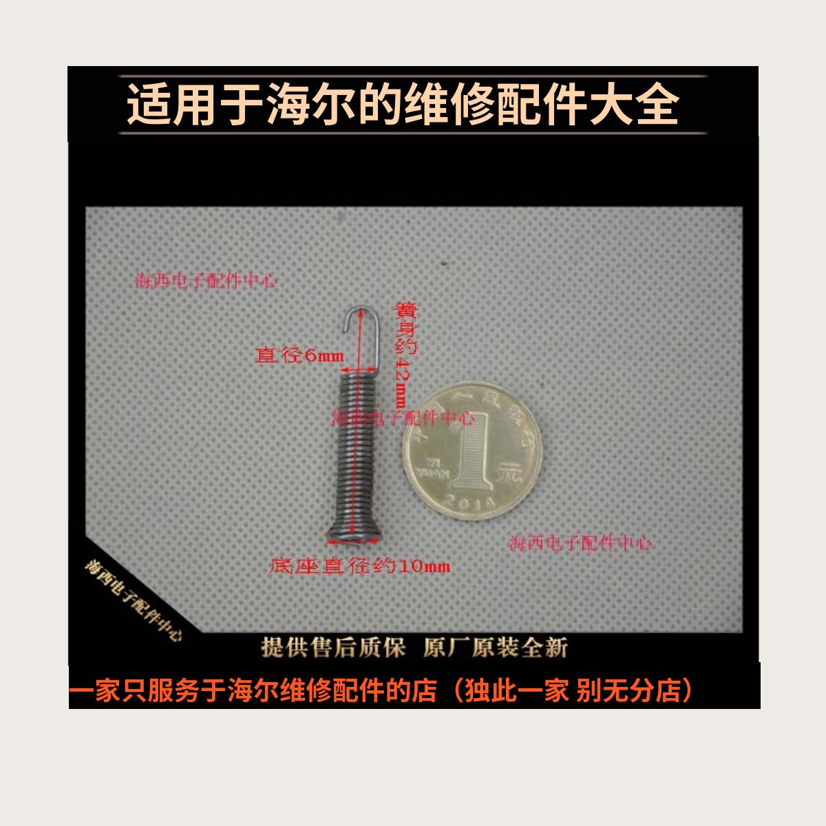 适用海尔全自动洗衣机排水阀拉簧放水阀弹簧原装正品大心子配