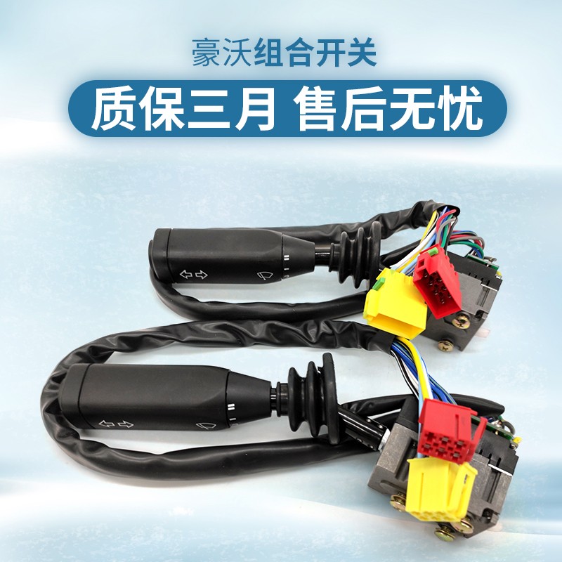 适配重汽豪沃HOWO组合开关08款大灯开关转向雨刷开关总成原厂配件