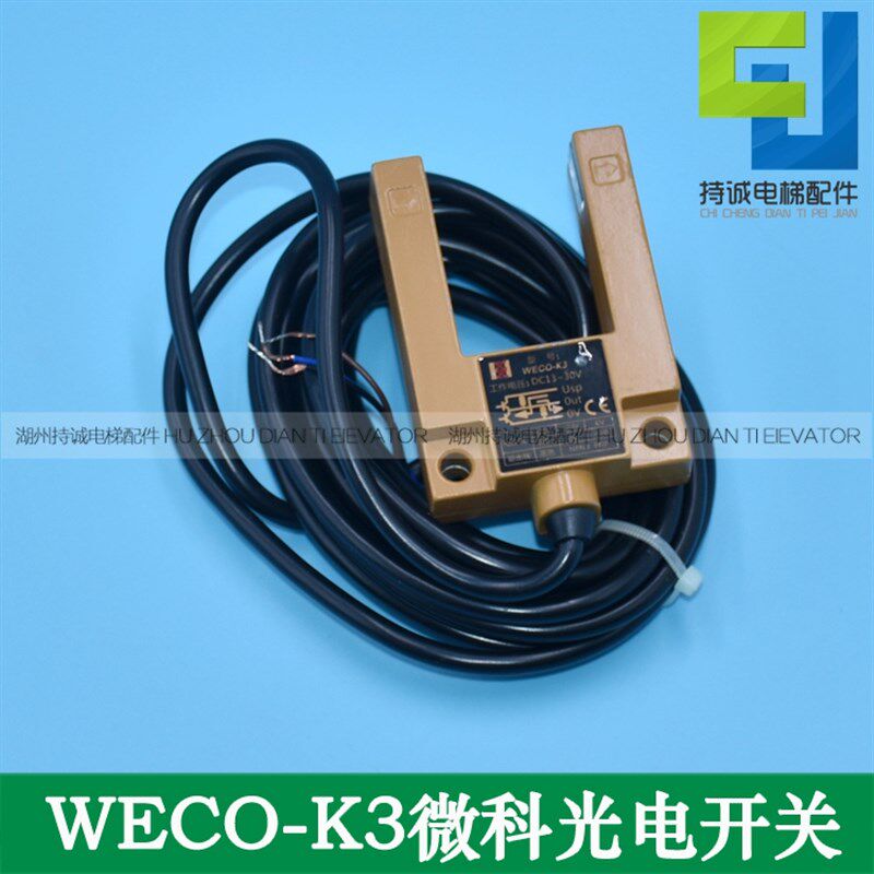 适用于微科电梯平层感应器 WECO-K3一体式常开常闭通用型光电开关