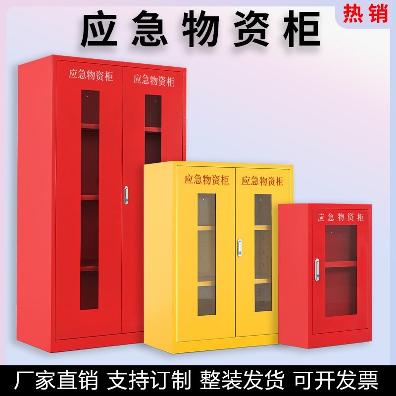 应急物资柜消防防汛器材存放柜紧急救援储存装备箱安全防护用品柜