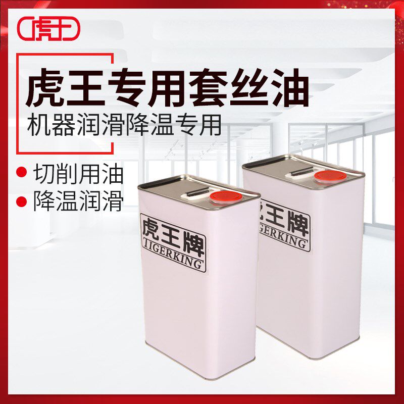 虎王牌电动套丝机油切管切削4L装机器润滑降温专用套丝机冷却液