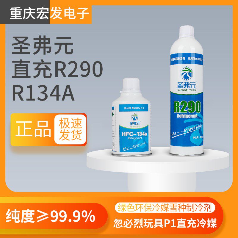 圣弗元忽必烈玩具枪p1冷媒R290高纯气动枪冷媒r22制冷剂直充饲料图片