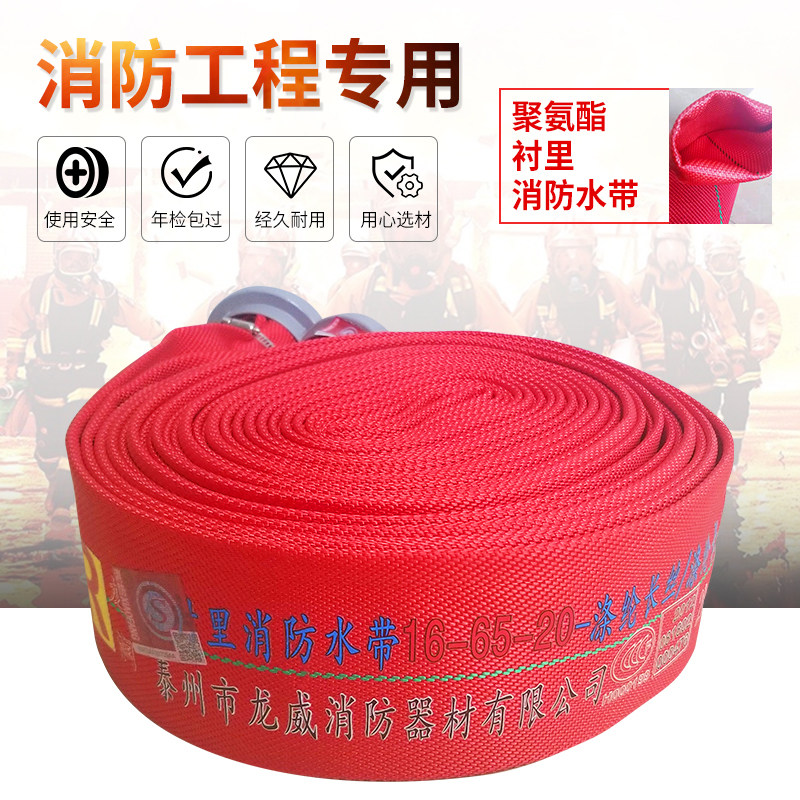 消防水带13-65-20米耐高压加厚聚氨酯红色 2.5寸16型水袋水管
