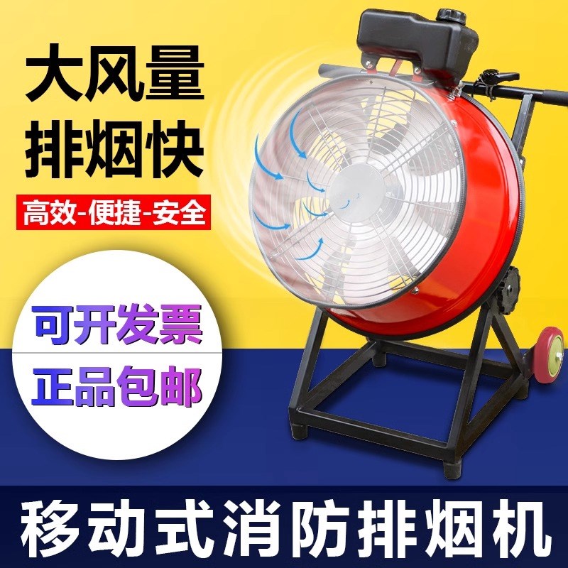 3C消防移动式排烟机汽油涡轮发动机机动式水轮水力驱动去烟消烟机
