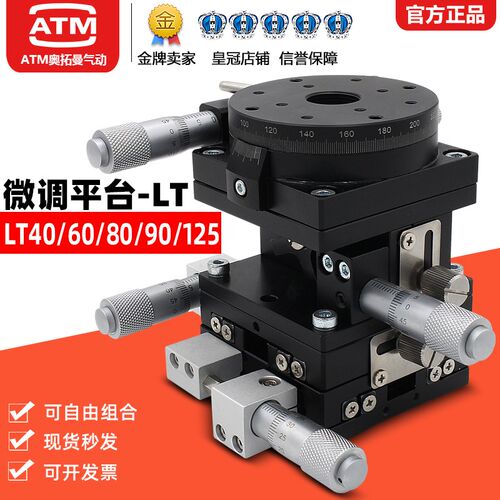 XYZR轴精密位移平台四轴移动升降微调滑台LTP/LT60/80/90/125L-2N
