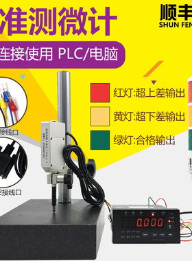 容栅测微计位移传感器数显百千分表PLC电脑报警数据线高度规一套