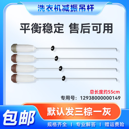 适用于MB80-3000G(S)-1126G美的全自动洗衣机吊杆吊簧减振平衡杆