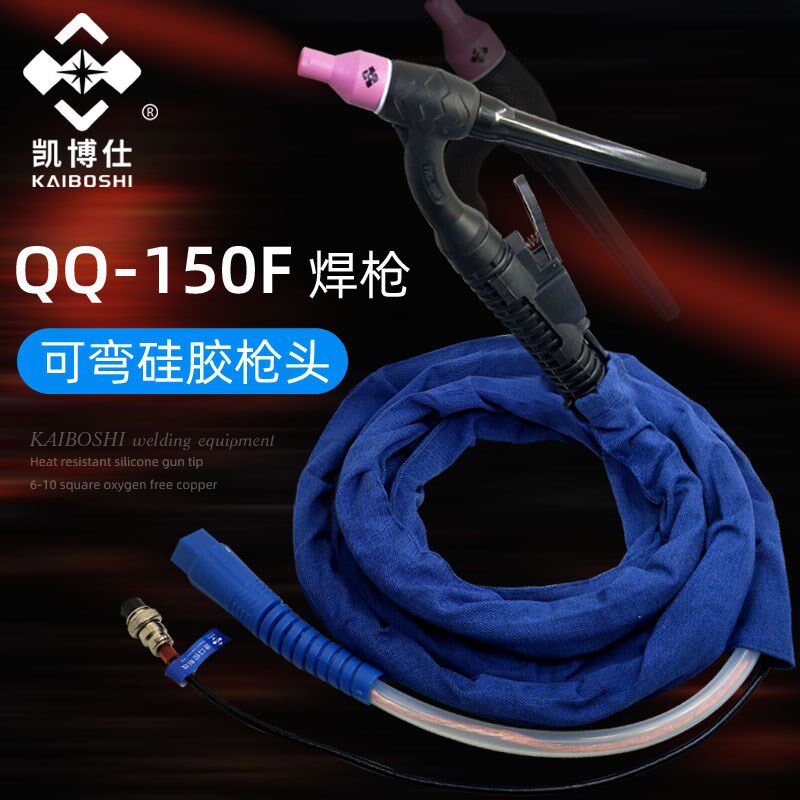 TIG-150A氩弧焊机配件氩弧焊枪焊抢焊把线硅胶管焊枪WS250 WS200