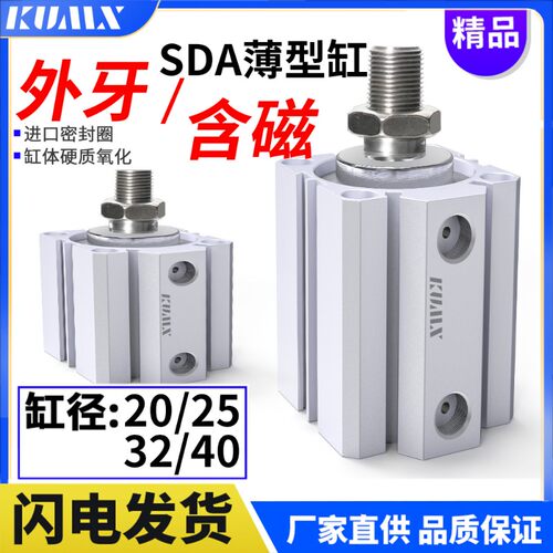 SDA带磁外牙薄型气缸20/25/32/40*5X10X15/30/50/60/70/80/100-SB