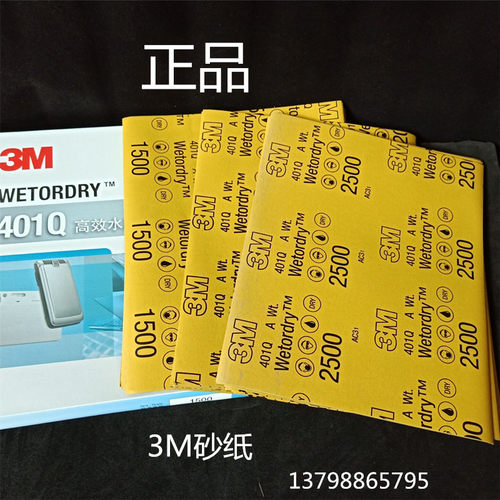 原装3M2000砂纸油漆塑料电子打磨抛光 3M401Q砂纸 补漆砂纸