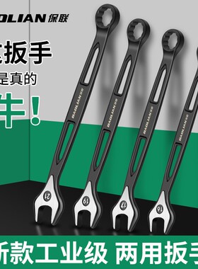 保联开口扳手工具套装大全加长两用梅花10号梅开17板子13mm呆扳手