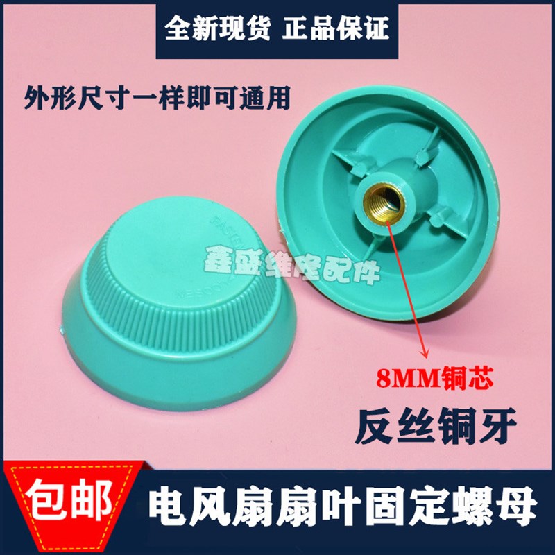 适用美的艾美特风扇配件风叶扇叶反牙反丝反向螺母螺帽固定锁紧帽
