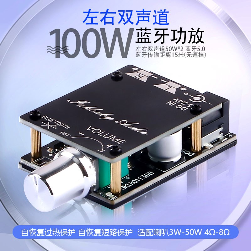 50W*2大功率蓝牙5.0数字功放板双声道音频放大模块DC12-20V带外壳
