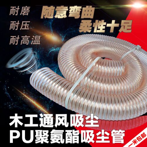 PU聚氨酯风管镀铜钢丝软管透明耐高温耐压木屑吸尘管伸缩通风软管