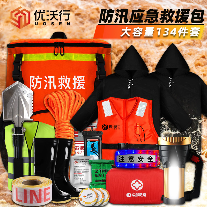 防汛应急包抗洪水灾抢险救援物资储备包汛期巡防消防水域救生装备