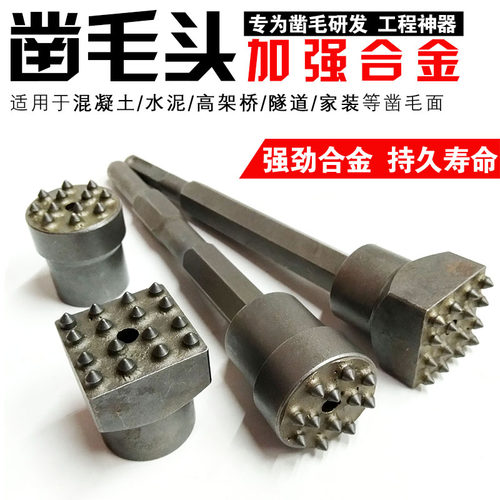 电镐电锤水泥桥梁混凝土合金头花锤墙面打荔枝麻面凿毛头砸花锤子