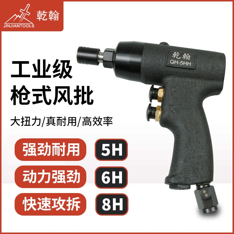 乾翰手枪式风批工业级气动螺丝刀5H6H8H风动气批改锥起子拆卸工具
