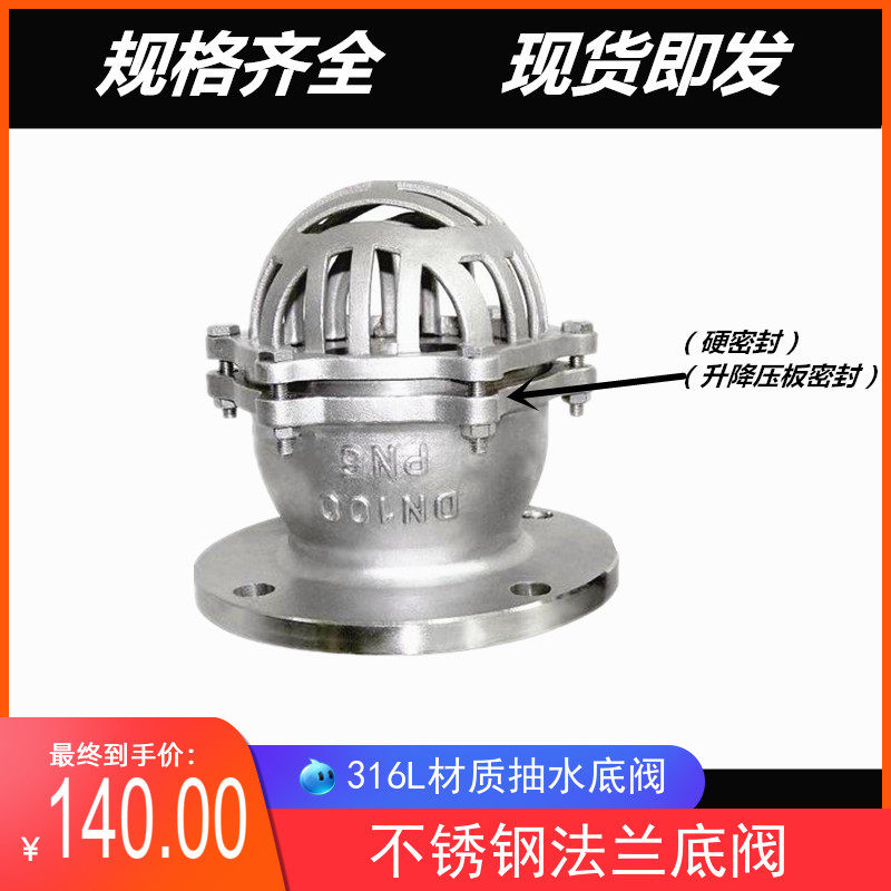304不锈钢底阀止回阀水泵吸水底阀法兰底阀H42W-16P DN50 80 100图片