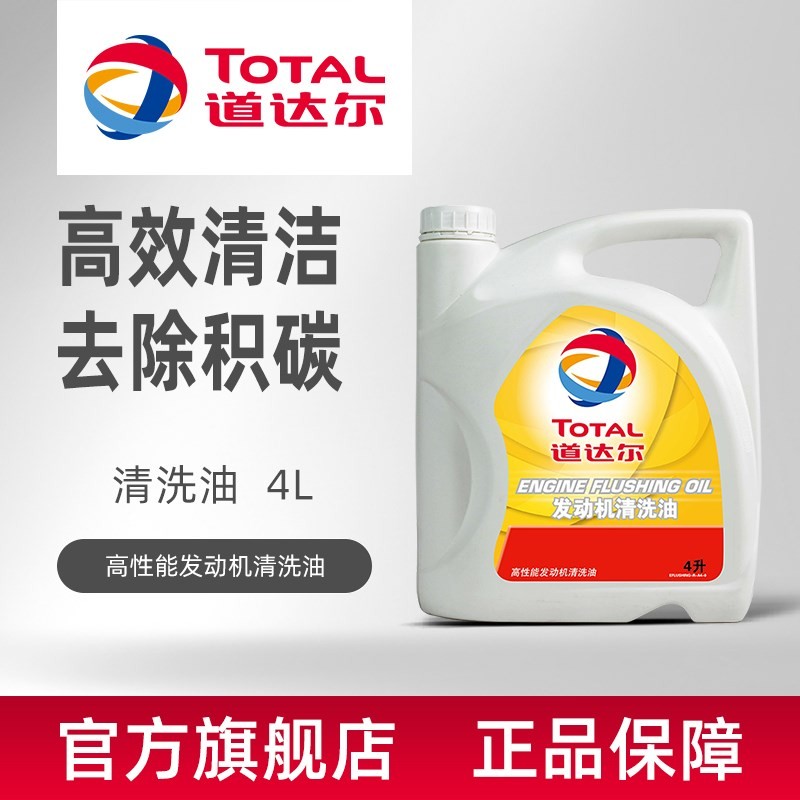 道达尔发动机清洗油 发动机内部清洗剂免拆机油油泥积碳清洗剂