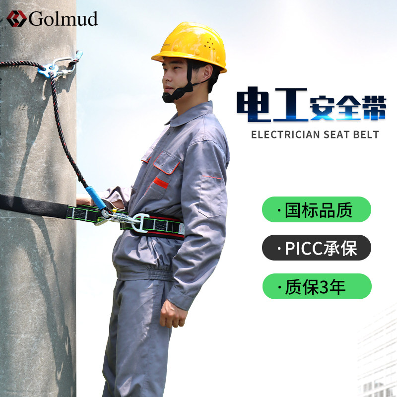 电工爬杆安全带高空作业GM3512围杆专用单腰腰带安全绳带挂钩套装