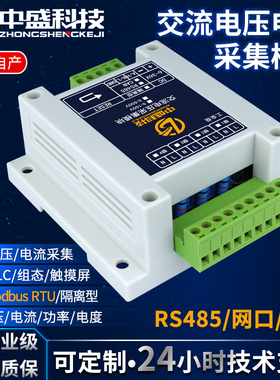交流电压电流功率单相三相电力参数采集模块RS485网口CAN Modbus