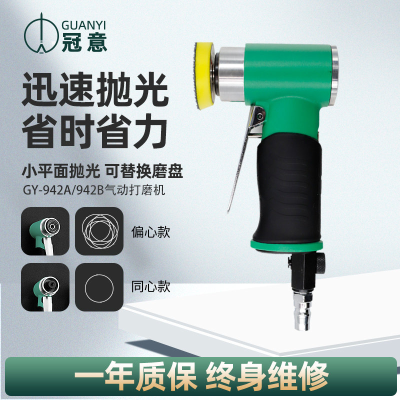 冠意气动砂纸机GY942工业级3寸同心偏心汽车打蜡小型研磨机抛光