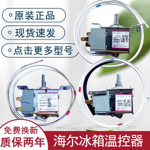 适用海尔冰箱温控器开关原装机械旋钮温控器冰柜通用WDF33/31/29