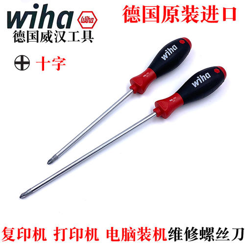 德国进口wiha威汉PH2十字螺丝刀复印打印机电脑装机常用6mm起子批