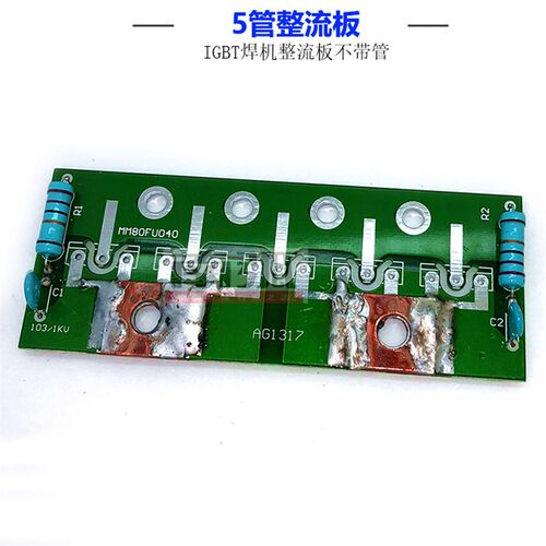 山东款焊机整流板ZX7315S二次整流板电焊机线路板不带管 5管款