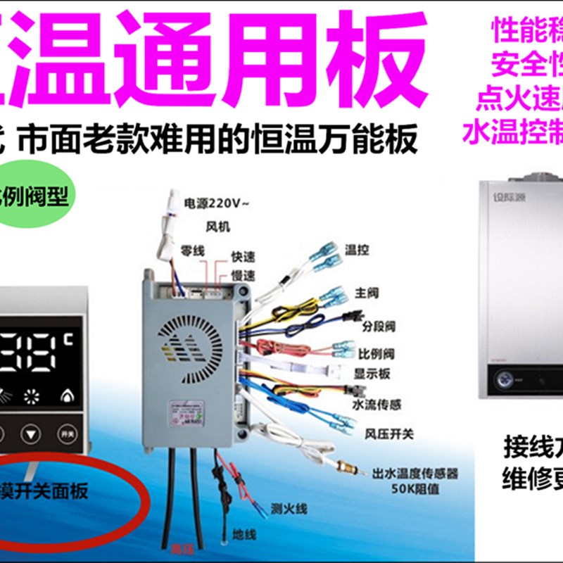 设际源SJY恒温机万能板 通用板