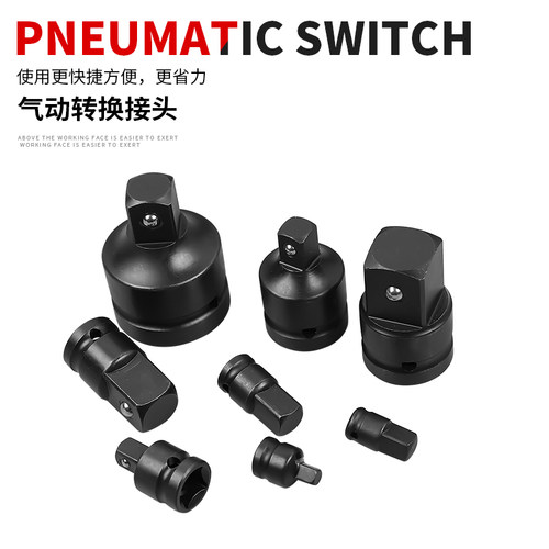 套筒转换接头小风炮扳手3/4转1/2大转3/8中转1/4变径接头电动工具