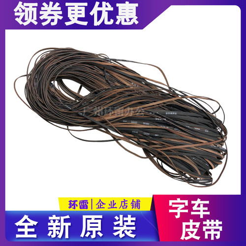 原装全新爱普生L3118/3119/4158/4168/L3150/3116/3110字车皮带
