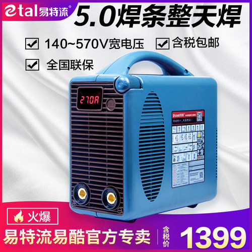 易特流电焊机易酷4.0T小型双电压220V380V工业级可携式智能焊机