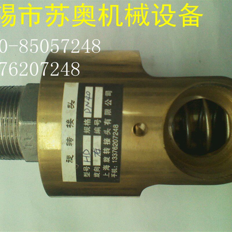 苏奥旋转接 HD(碳化硅)水用单向铜旋转接头