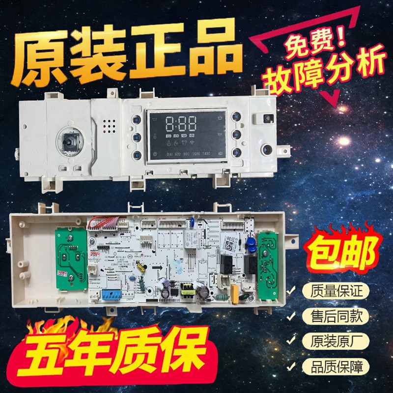 适用美的滚筒洗衣机17138100015649 MG90P33DG5主机板显示控制器
