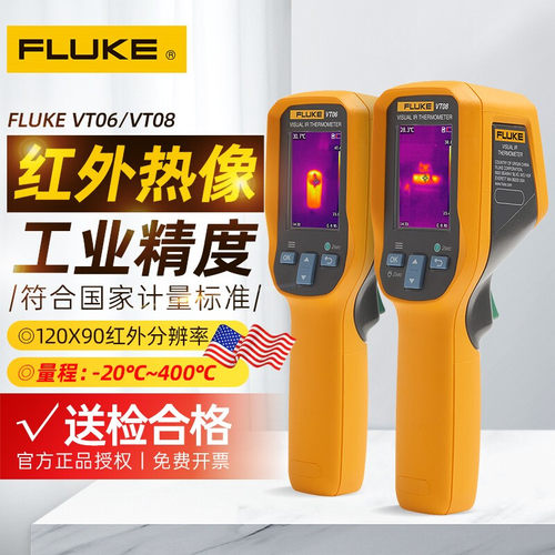 福禄克FLUKEVT04/VT04A VT06 VT08可视红外测温仪  现货 包邮