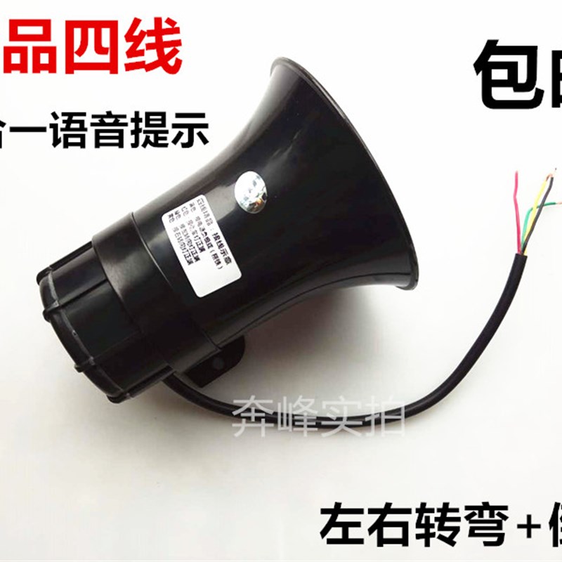 12V24V汽车工程车左右转弯倒车喇叭三合一真人语音语音转向提示器