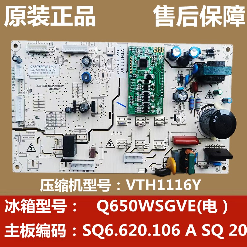 上菱伊莱克斯双鹿冰箱BCD439WQGVE/EQE4539GB/445WQGVE主板控制板