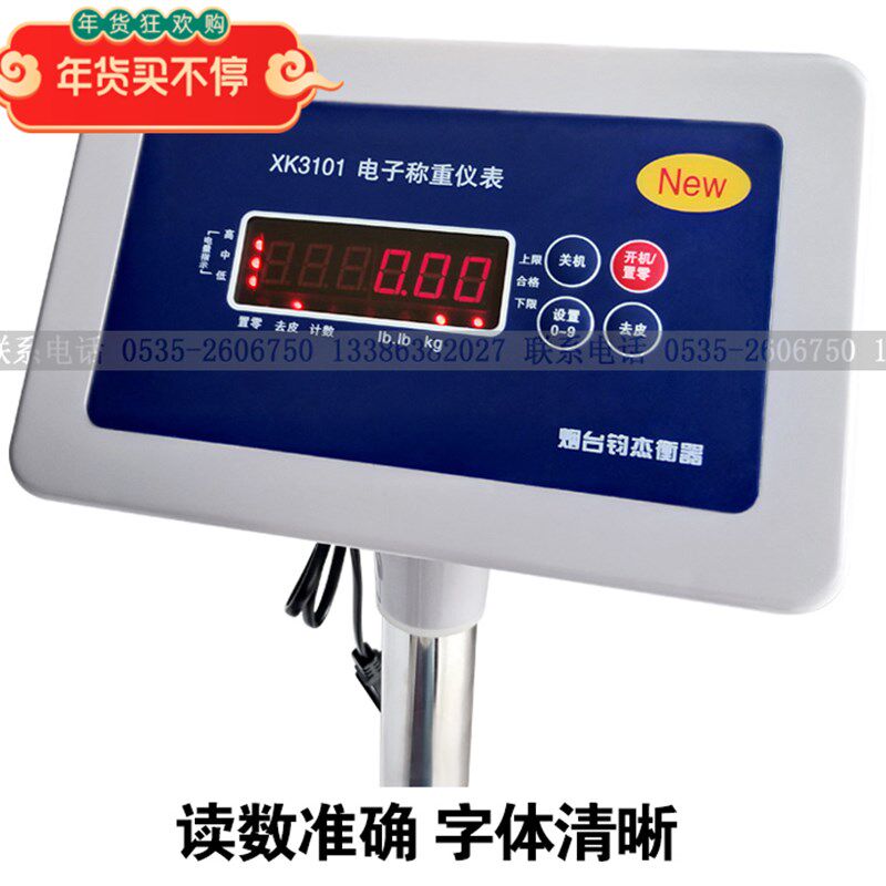 包邮烟台钧杰防水电子秤仪表XK3101不锈钢塑料表头显示器组装秤头