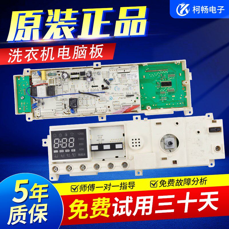 小天鹅洗衣机TG70-1211DXS电脑板301330700077主板17138100002521